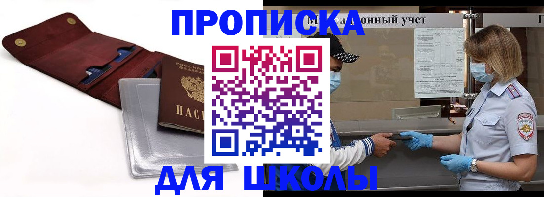 регистрация для школы в Кстово
